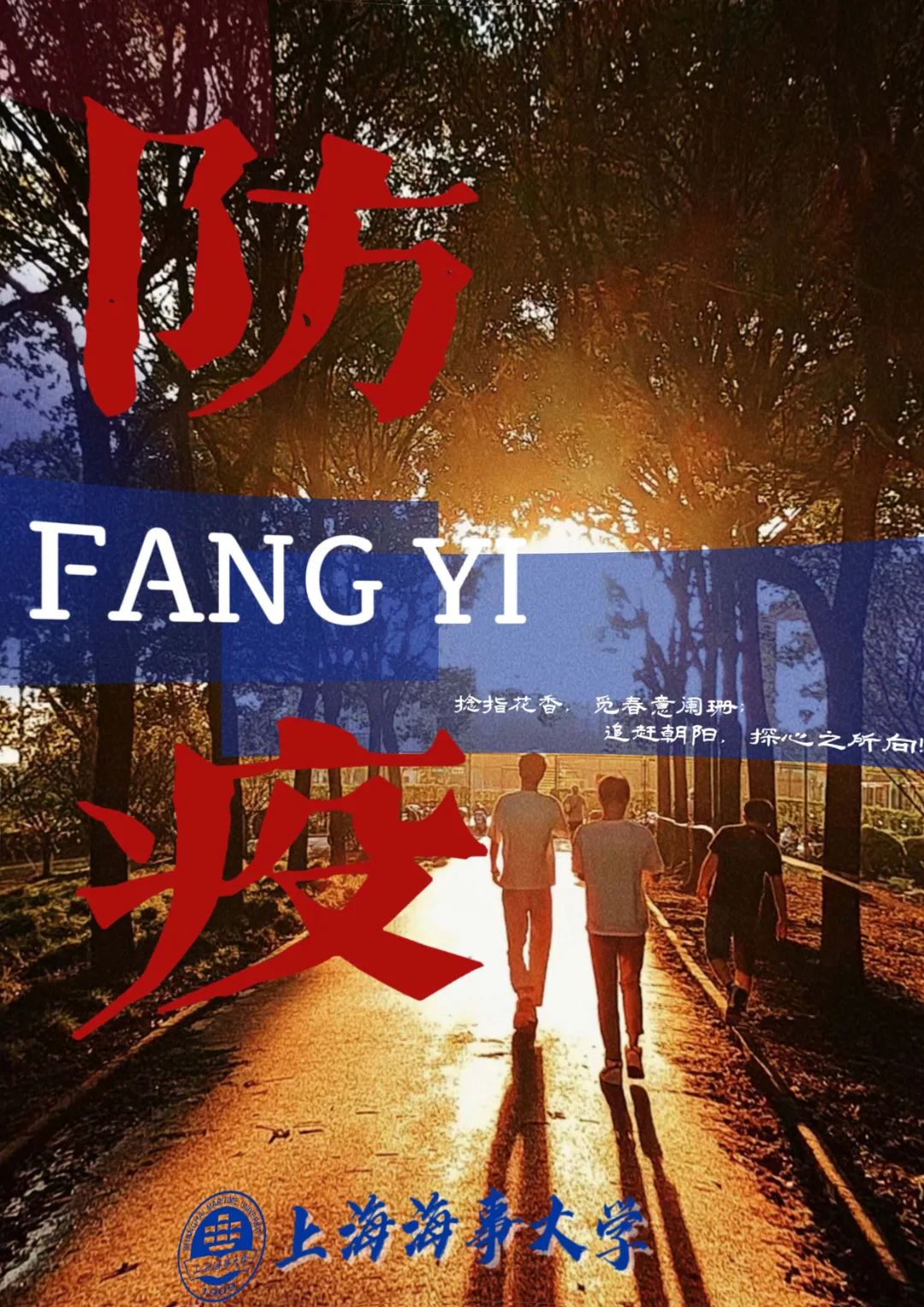 防疫海报3.jpg
