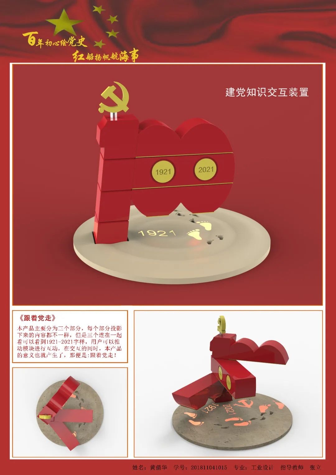 1建党知识交互装置-工业设计181-黄倩华.jpg