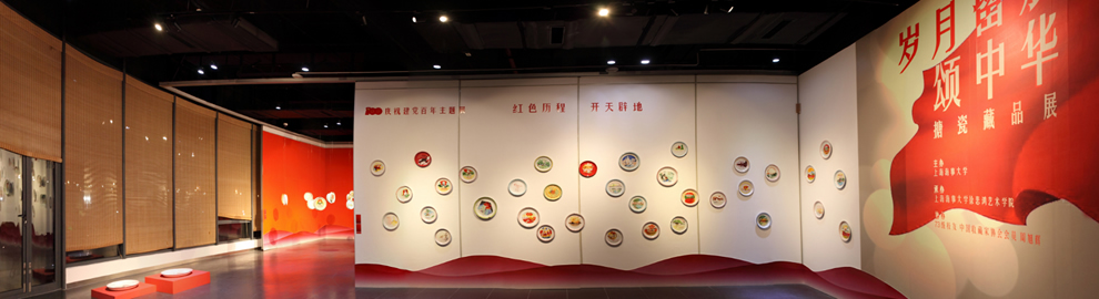 庆祝建党百年主题展——“岁月留...