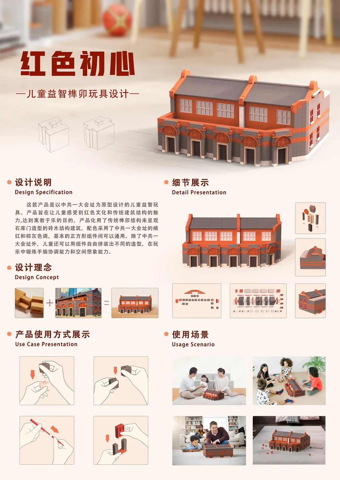 《红色初心——儿童益智榫卯玩具设计》 意昂4注册 潘侯羽 18977489311(1).jpg
