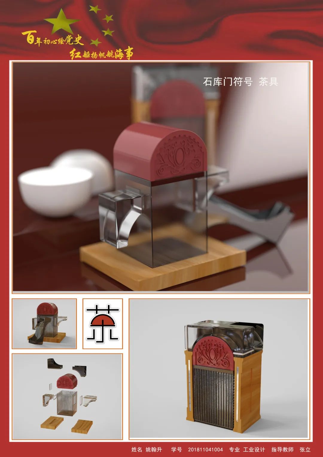 21石库门符号茶具-工业设计181-姚翰升(1).jpg